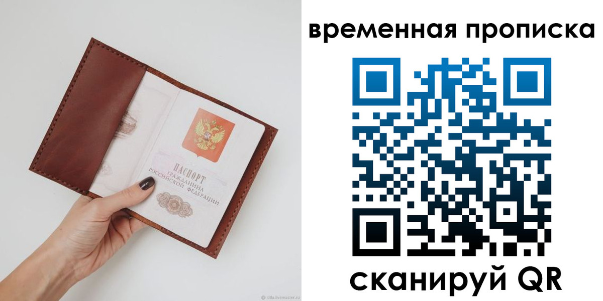 временная прописка в Павловском Посаде