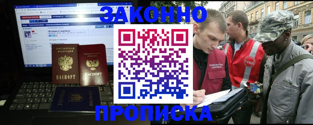 прописка законно в Павловском Посаде