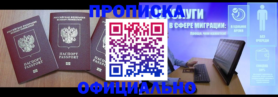 прописка для кредита в Павловском Посаде