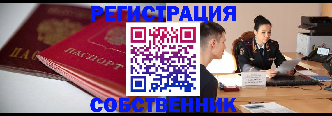 временная регистрация купить в Павловском Посаде